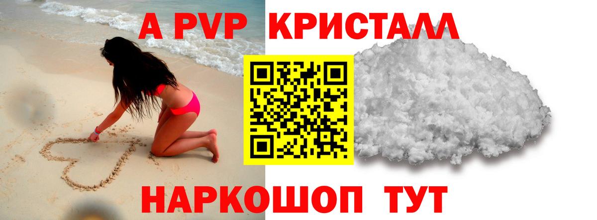 Alfa_PVP кристаллы Усть-Лабинск