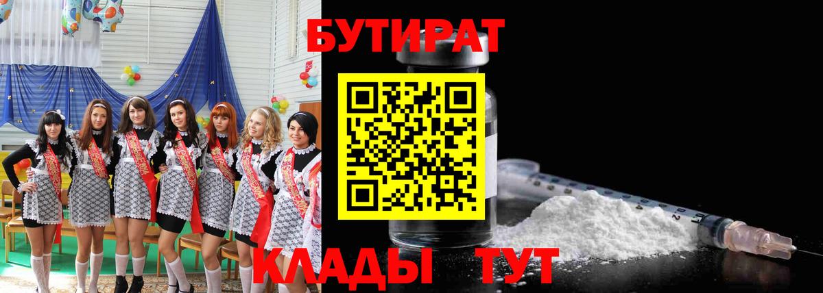 Бутират бутик Усть-Лабинск