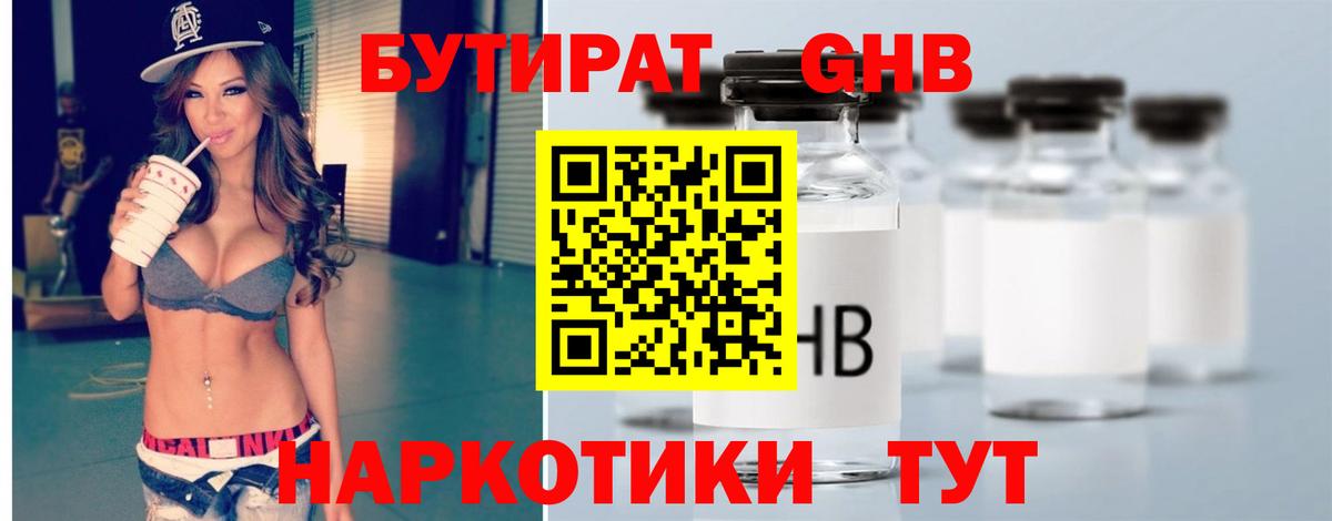 БУТИРАТ 1.4BDO  Вход с VPN  Бутират  Усть-Лабинск 