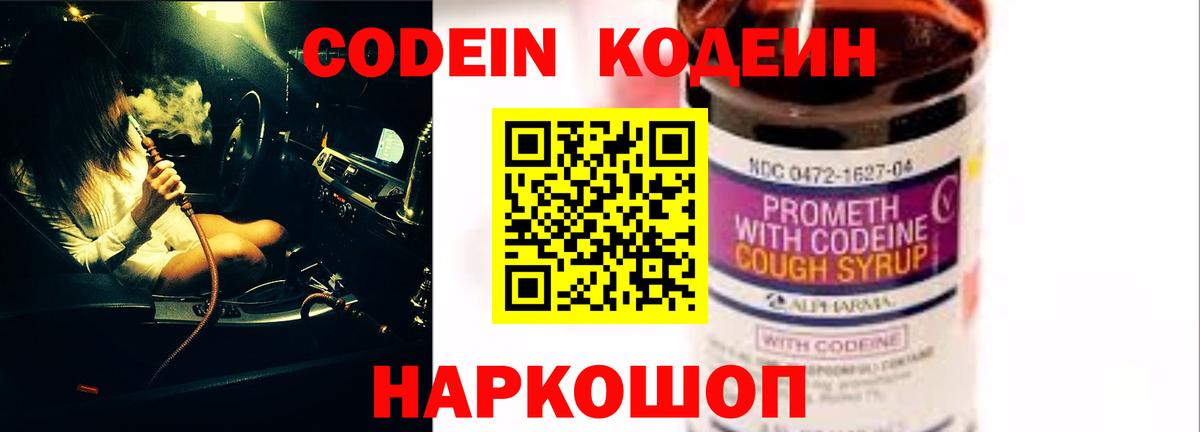 Кодеиновый сироп Lean Purple Drank Усть-Лабинск