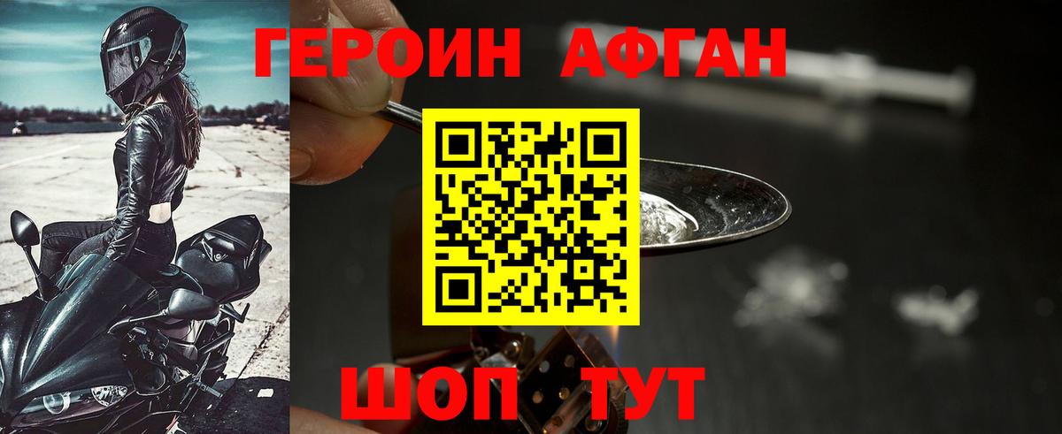 ГЕРОИН Афган Усть-Лабинск