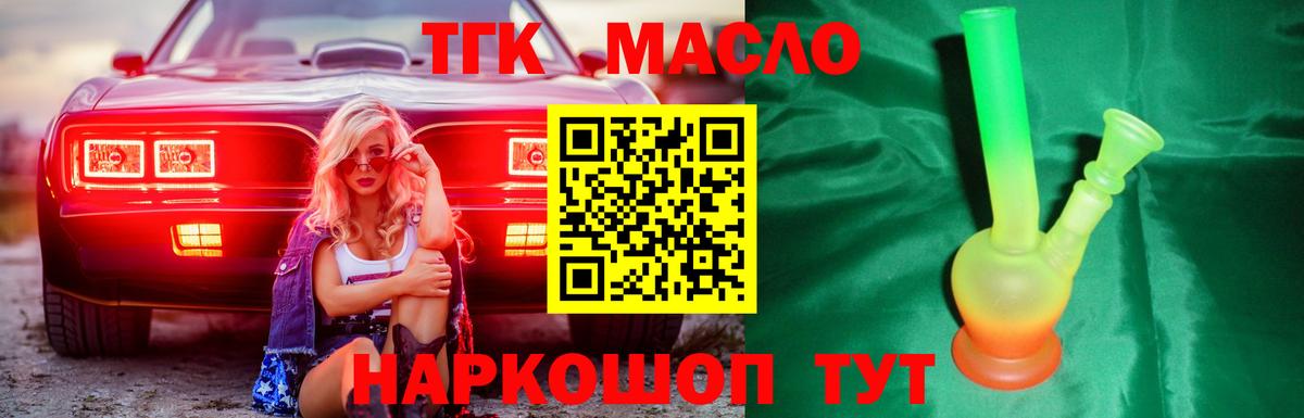 Дистиллят ТГК гашишное масло  Вход с VPN  Усть-Лабинск 